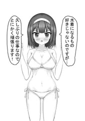 新人水着アイドルと秘密の撮影会