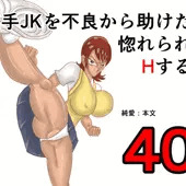 空手JKを不良から助けたら惚れられてエッチする話の表紙