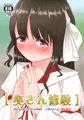 白山修験ほのぼの夫婦和姦本
