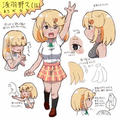 浅羽那々ちゃん(うちの子)
