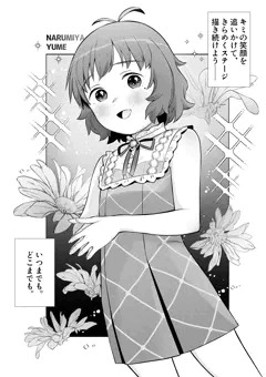 成宮由愛ちゃん