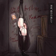 シスターさんを壁に埋め込みしたい！