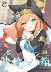 C102新刊「光輪の小箱-ひかりのこばこ-」