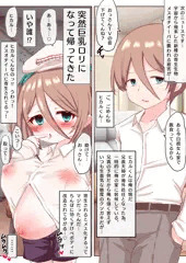 【TS】人類は苗床になりました　甥と叔父編①