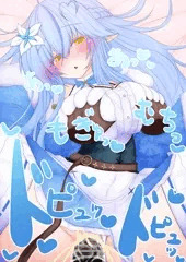 ラミィちゃんとの新婚生活❤