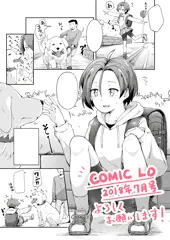 COMIC LO 2018年7月号掲載情報