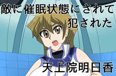 催眠明日香