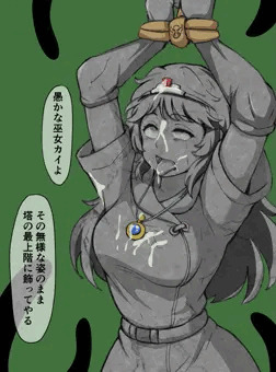 石化したカイの姿
