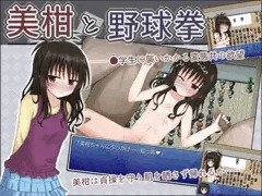 ロリコン共の前で野球拳
