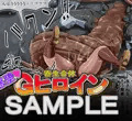 寄生合体～悪堕ちヒロイン～
