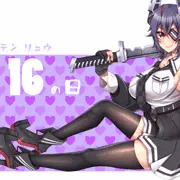 いい天龍ちゃんの日