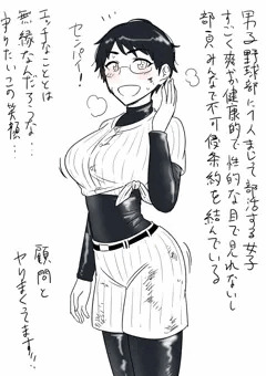 爽やか野球少女
