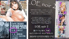 次の夢幻転生とコミックLO-noirに掲載されます