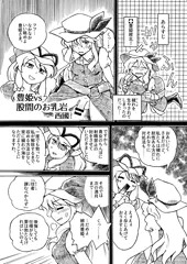 【紅楼夢20】寄稿告知「豊姫vs股間のお乳岩」