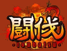 個人サークルぽんこん堂のゲーム　女戦闘員エロアクションRPG『闘伐 -toubatsu-』製作中！