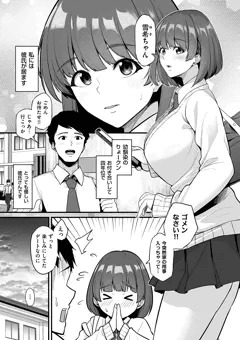 4月1日発売『オス競べ-私の彼とセフレの先輩-』