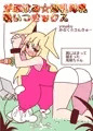 がぶ飲み☆爆乳母乳吸いつきックス【配信開始】