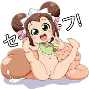 よろこんでいるからセーフ