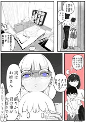 ちょっと変わり者だけど気さくな隣のお姉さん その3