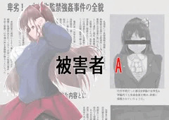 被害者A