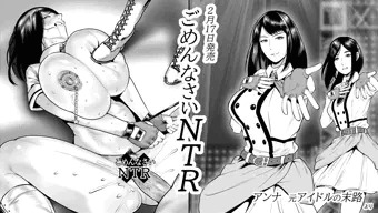 単行本「ごめんなさいNTR」発売まであと7日