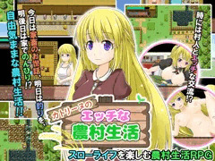 カトリーヌのエッチな農村生活