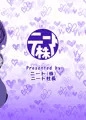 そ～どそ～ど