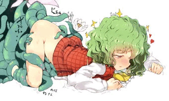幽香ちゃんと触手
