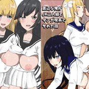 底辺な俺がJK二人組とマンガ喫茶でヤれた話