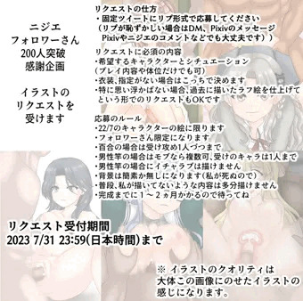 【リクエスト企画】フォロワーさん200人突破記念