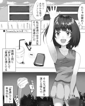 「本当の私」