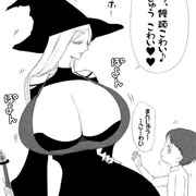 魔女のまんじゅうこわい