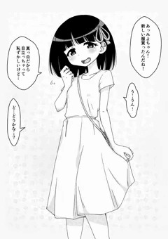 幼馴染催眠調教日記2-9