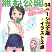 旧作 千枝ちゃんと結婚してさらに…(2021)