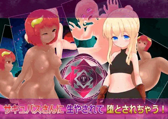 ＣＧ集「サキュバスさんに生やされて堕とされちゃう！」体験版