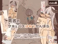 勇者のサキュバスはめつがんぼう