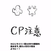 pixivリクエスト🌵🌟