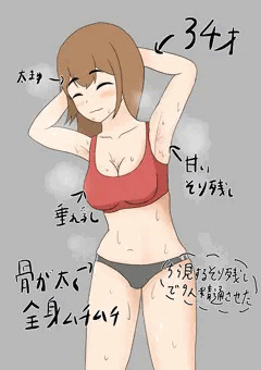 脇毛の処理が甘い34歳