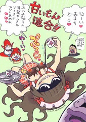 甘いもん連合会！