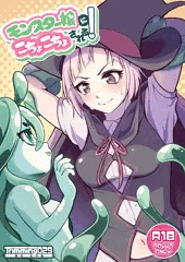 モンスター娘にこちょこちょされる！