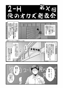 エッチな妄想をされちゃうガールズ