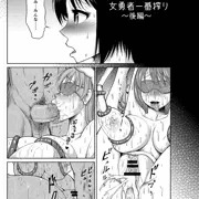 コミ１ 女勇者一番搾り-後編-　サンプル　１１Pまで
