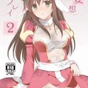 【 C95 】 妄想プレイ２
