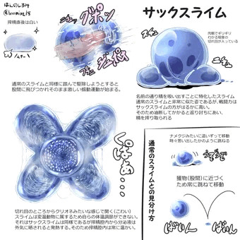 ファンタジー的なアレ001_搾精スライム「サックスライム」