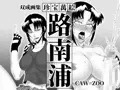 珍宝萬絵 路南浦（ロアナプラ）