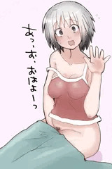 おはよ！