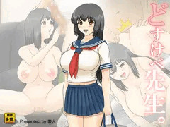 『どすけべ先生。』予告が始まりました。