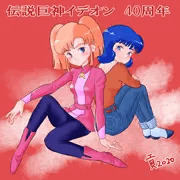 伝説巨神イデオン・40周年