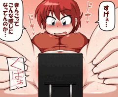 とりあえず女の子になったら
