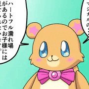 モ◯ルン×マ◯カル